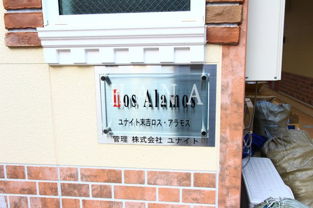 【その他】 | ユナイト末吉ロス・アラモス