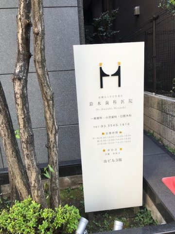 紀文第一ビル