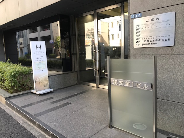 紀文第一ビル