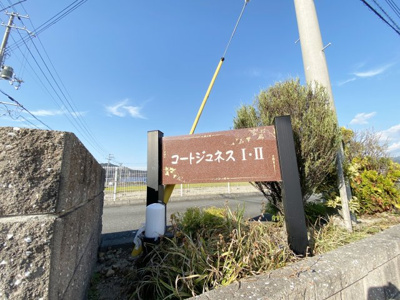 【エントランス】 | コートジュネス　Ⅱ