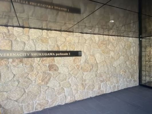 ヴェレーナシティ夙川パークナードのエントランス|落ち着いたエントランスです