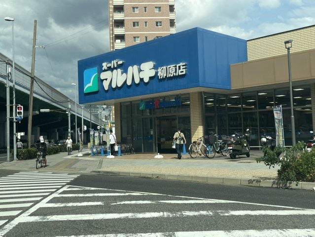アーバン中央市場前の周辺|スーパーマルハチ 柳原店