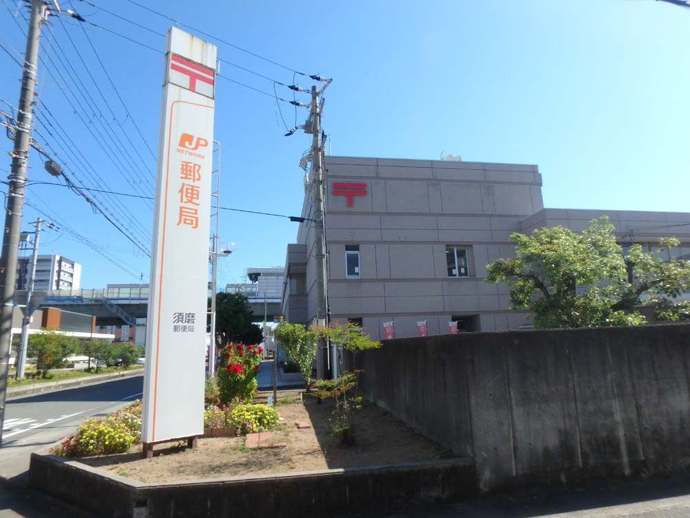 碁盤アパートのその他|須磨郵便局