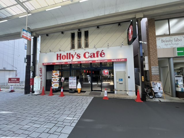 和田ハイツの周辺|ホーリーズカフェ　垂水店
