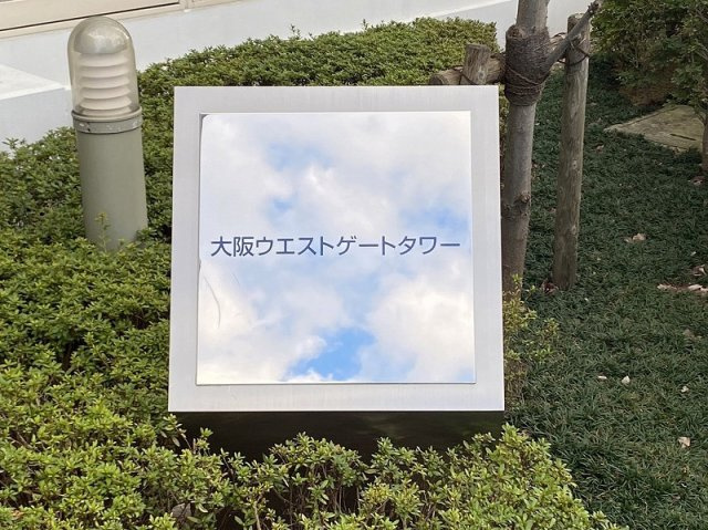 【その他】 | 大阪ウエストゲートタワー