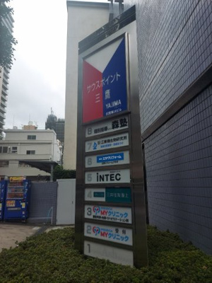 【周辺】 | サウスポイント三鷹