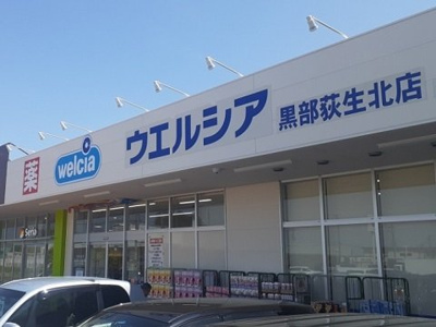 【周辺】 | サンセール・ジャン | ウエルシア黒部荻生北店まで100m
