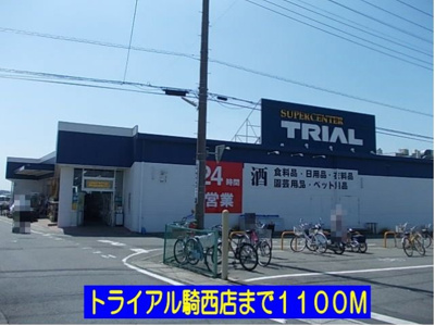 【周辺】 | マードレ六番館 | トライアル騎西店まで1100m