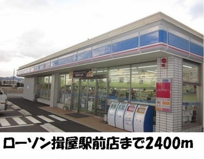 【周辺】 | クレメント　Ａ | ローソン揖屋駅前店まで2400m