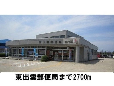 【周辺】 | クレメント　Ａ | 東出雲郵便局まで2700m