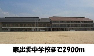【周辺】 | クレメント　Ａ | 東出雲中学校まで2900m