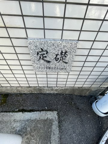６４１１３　ハイツ庵　岐阜市庵町アパート