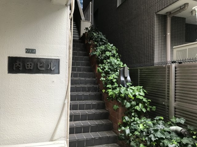 内田ビルのその他共用部分