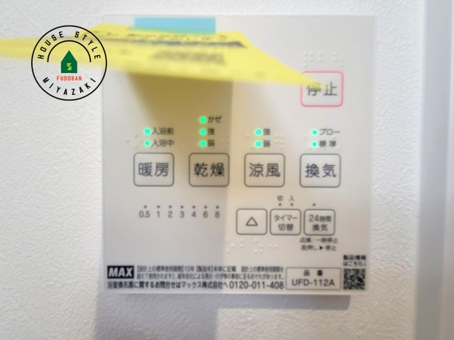 都城市前田町(1号棟）の設備|浴室乾燥機リモコン。