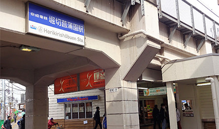 フェルクルールプレスト堀切菖蒲園の周辺|堀切菖蒲園駅