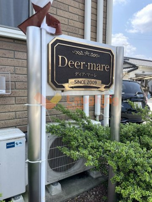 【エントランス】 | ディア・マーレ