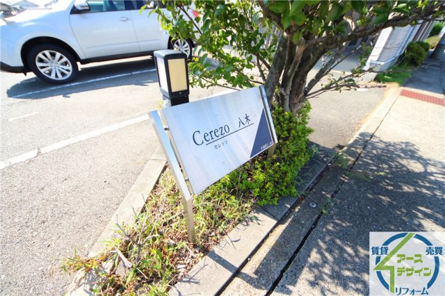 セレッソ八木の外観|外観は落ち着いています
