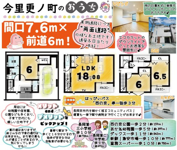 今里更ノ町　新築戸建の間取り