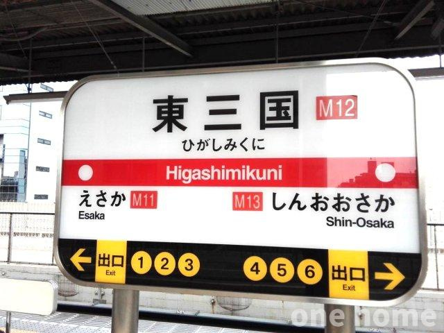 シャンボール第2東三国の周辺|◆OsakaMetro御堂筋線「東三国」駅徒歩8分!!
◆【onehome専任物件】ご内覧予約～ご内覧～物件詳細説明までスムーズです!!
◆土日祝はもちろん、平日夜間のお仕事終わりもご内覧可能!!