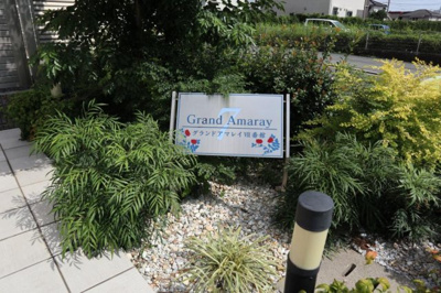 【その他共用部分】 | グランドアマレイⅦ番館