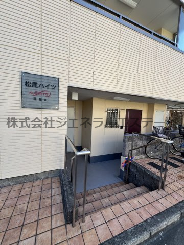 【エントランス】 | まつおハイツ寝屋川