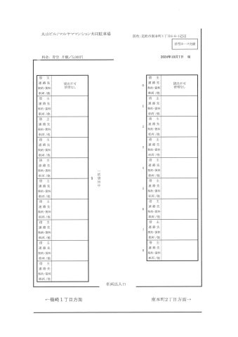 丸山ビル/マルヤママンション共同駐車場の区画図