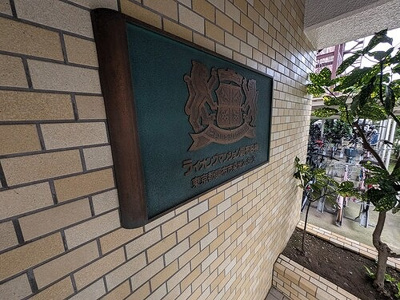 【ロビー】 | ライオンズマンション調布　Ｂ号棟