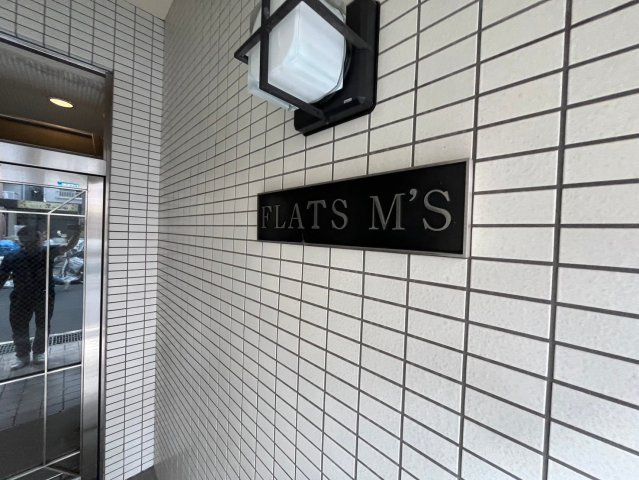 フラッツエムズのロビー