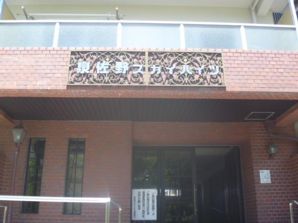 【エントランス】 | 泉佐野スカイハイツ　中古マンション