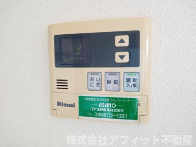 【その他】 | スカイメゾン八番館 | 追い炊き給湯器パネル