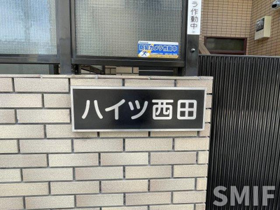 【その他】 | ハイツ西田