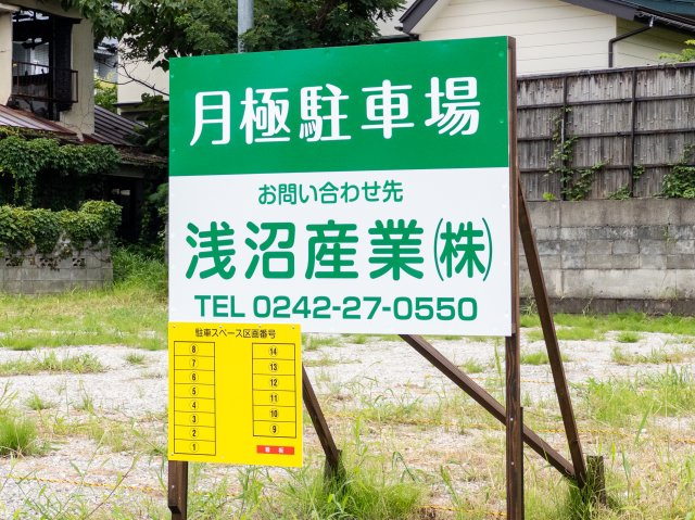  | 慶山駐車場