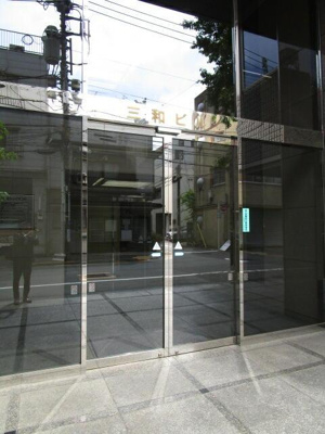 【エントランス】 | 三和ビル |  