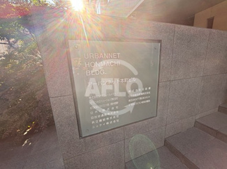 【その他】 | アーバンネット本町ビル | アーバンネット本町ビル