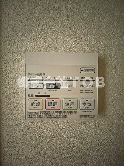 【設備】 | ビーコンヒル東松原 | 浴室乾燥機リモコン