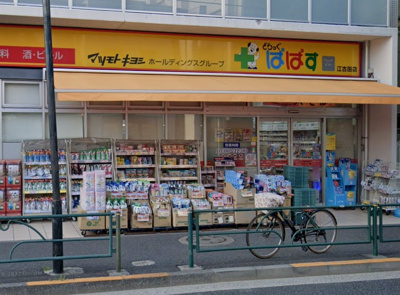 【周辺】 | ルーブル練馬沼袋　※12/4退去 | どらっぐぱぱす 江古田店まで407ｍ