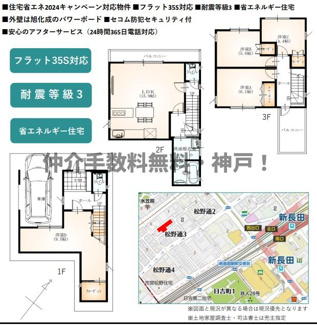 【間取り】 | 神戸市長田区松野通3丁目　新築戸建6号地　仲介手数料無料！ | 長田区松野通3　新築6号地　仲介手数料無料！