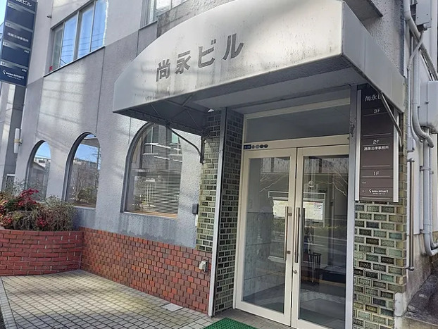 尚永ビル