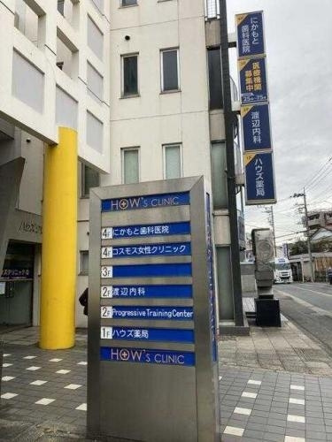 ハウズプラザ（医療棟）のその他