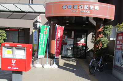 【周辺】 | カリンレジデンス | 板橋蓮沼郵便局まで166ｍ