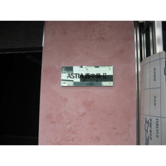 【エントランス】 | ASTIA西中島II | 建物の内部です