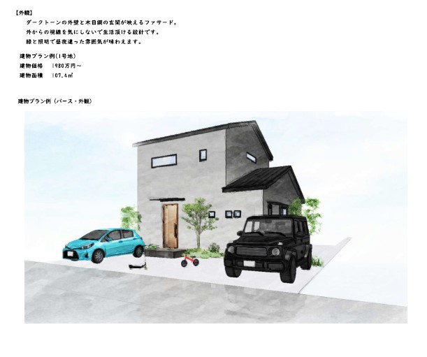 栗東市目川　第一期2区画分譲地の完成予想図