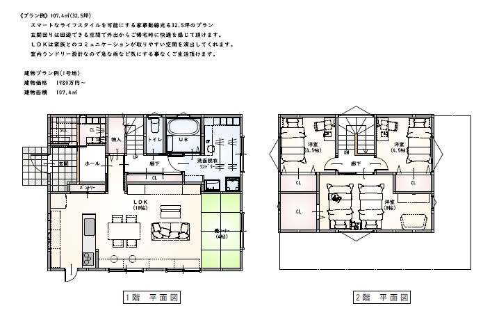 栗東市目川　第一期2区画分譲地の参考プラン