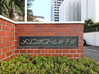 【外観】 | 館銘板です。