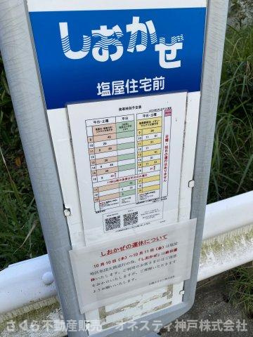 塩屋住宅２号棟のその他