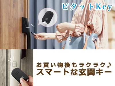 【設備】 | 非接触式だからタグキーを近づけるだけでOK！