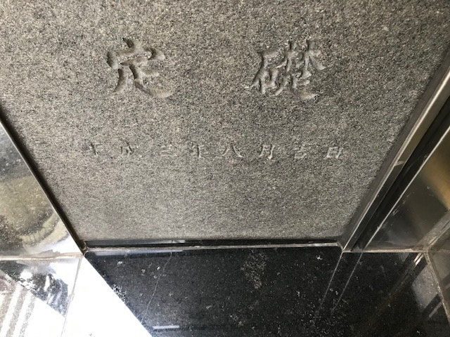 塩谷入船ビル