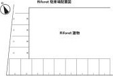 【駐車場】 | Riforet(リフォーレ)