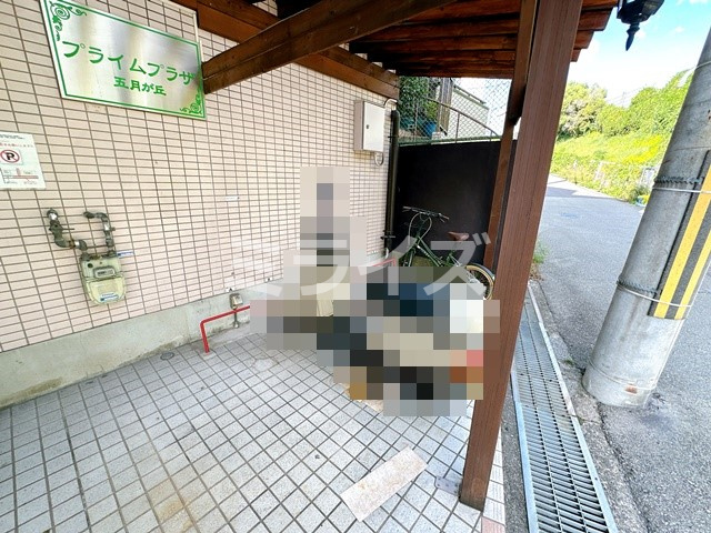 【その他共用部分】 | プライムプラザ五月が丘