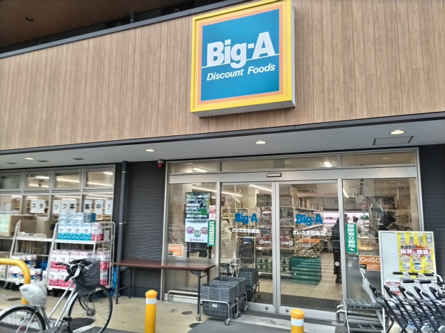 Big-Aさいたま田島店まで1300m